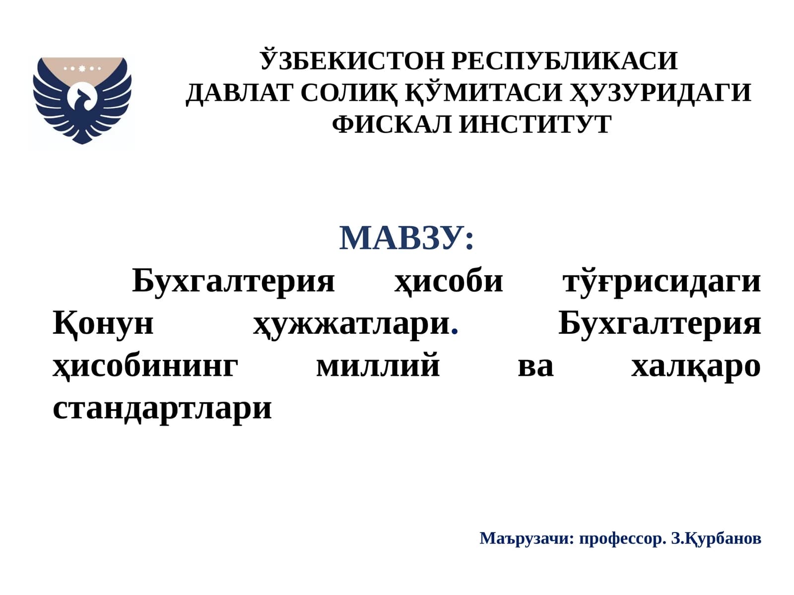 Бухгалтерия ҳисоби тўғрисидаги Қонун ҳужжатлари
