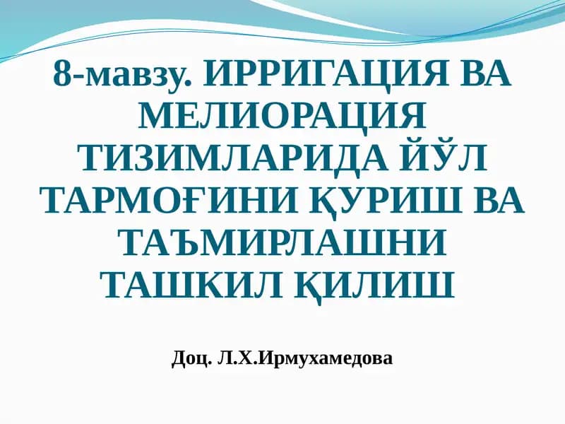 Ирригация ва мелиорация тизимларида йўл тармоғини қуриш ва таъмирлаш
