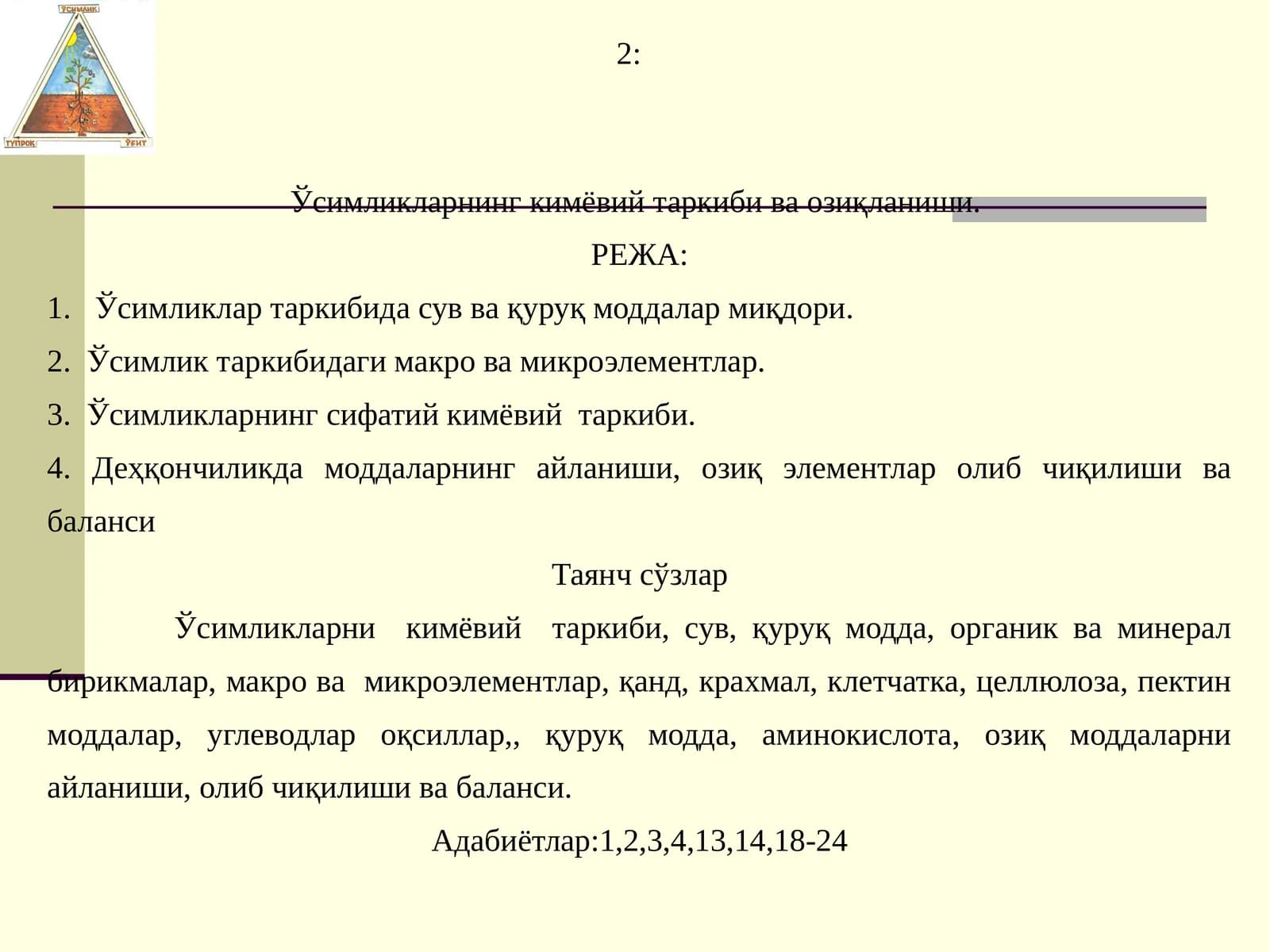 Ўсимликларнинг кимёвий таркиби ва озиқланиши