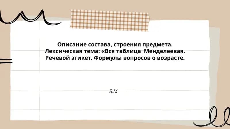 Вся таблица Менделеевая