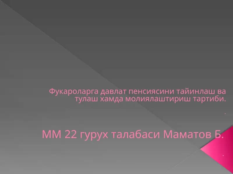 Давлат пенсия таъминоти