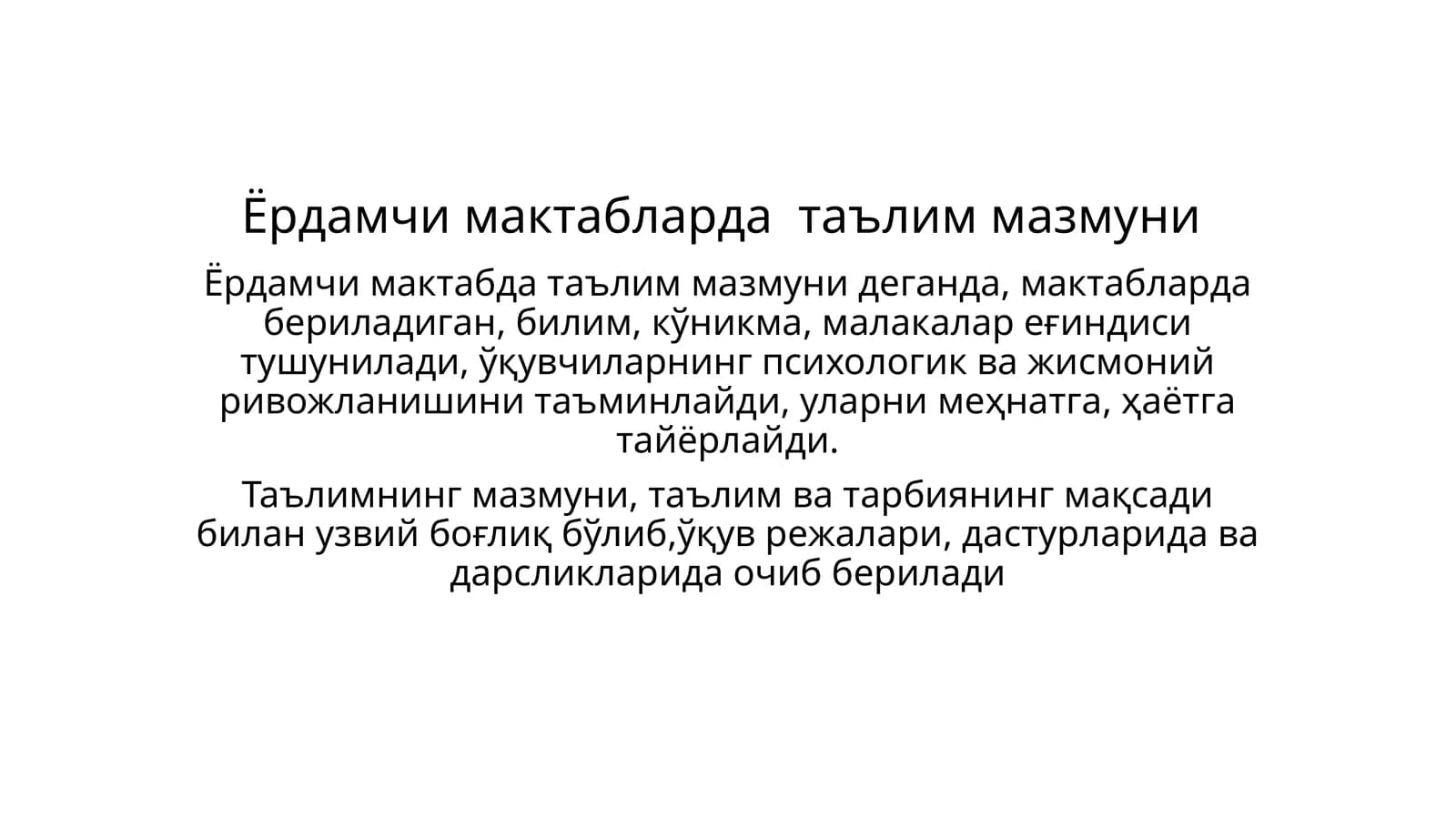 Ёрдамчи мактабларда таълим мазмуни