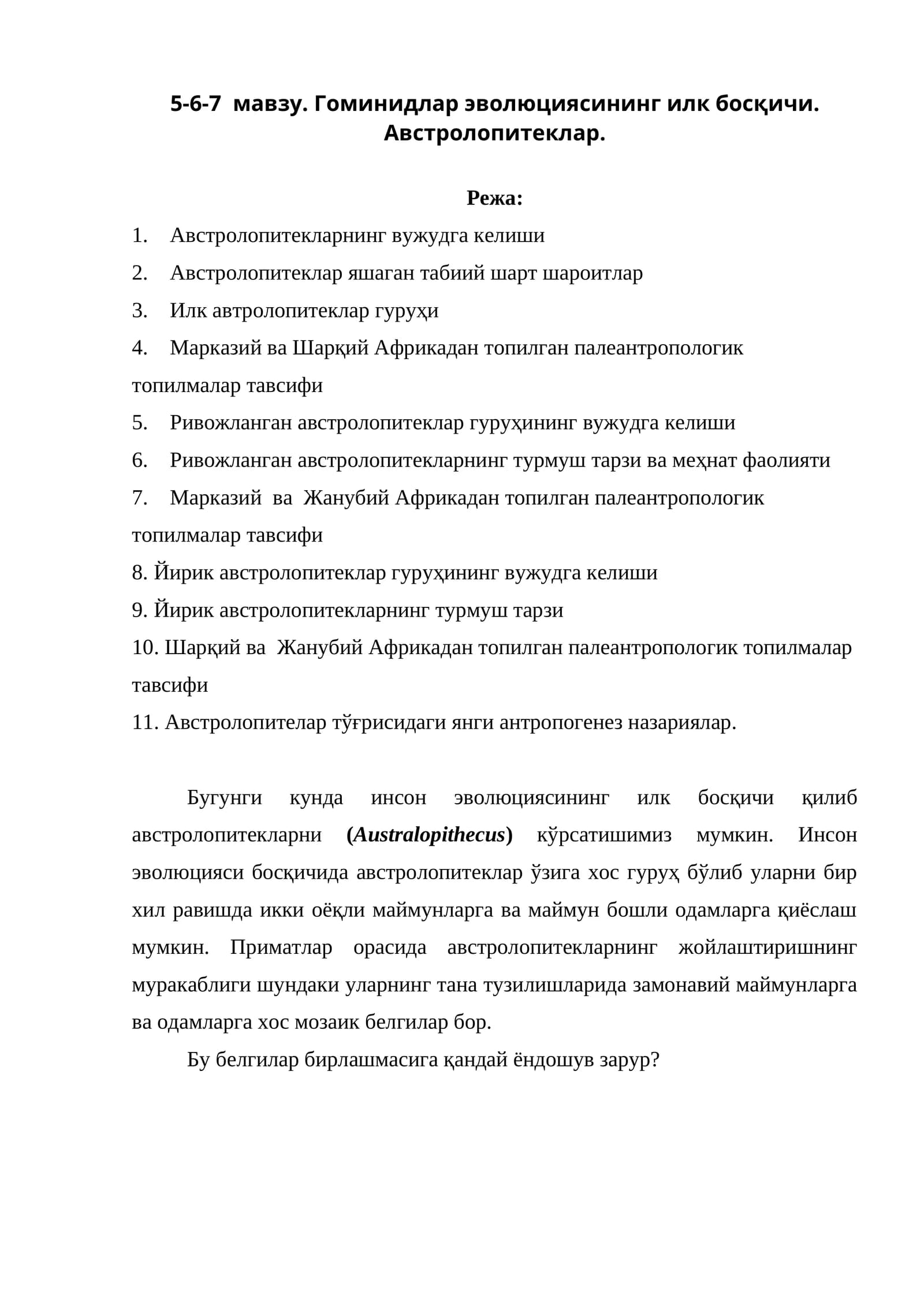 5-6-7 мавзу. Гоминидлар эволюциясининг илк босқичи. Австролопитеклар