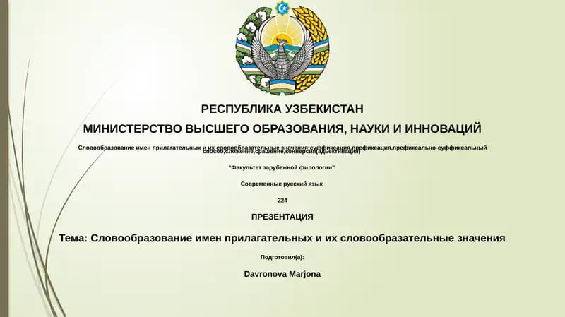 Словообразование имен прилагательных и их словообразательные значения
