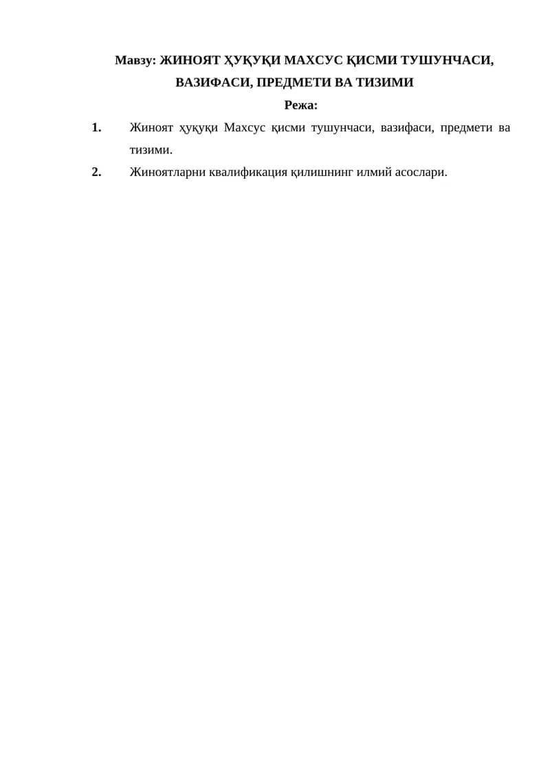 Жиноят ҳуқуқи Махсус қисми тушунчаси, вазифаси, предмети ва тизими