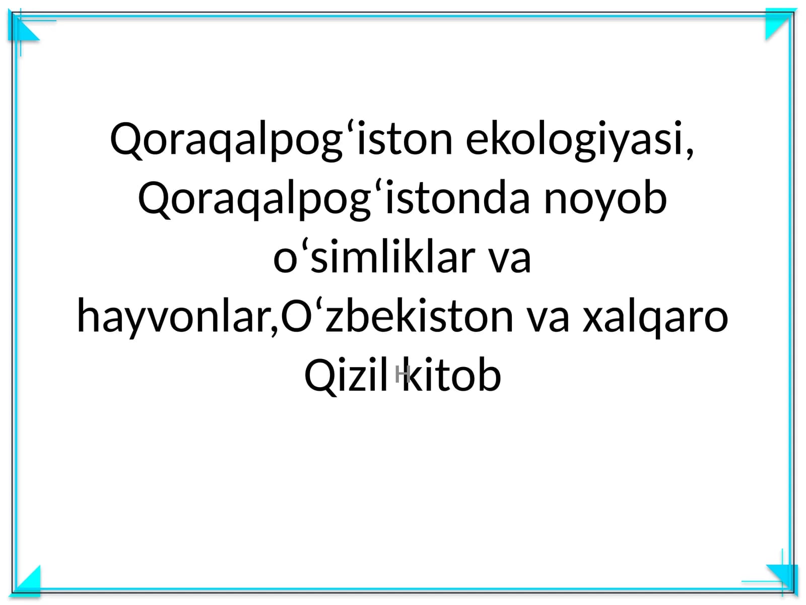 Qoraqalpog‘iston ekologiyasi, Qoraqalpog‘istonda noyob o‘simliklar va hayvonlar,O‘zbekiston va xalqaro Qizil kitob