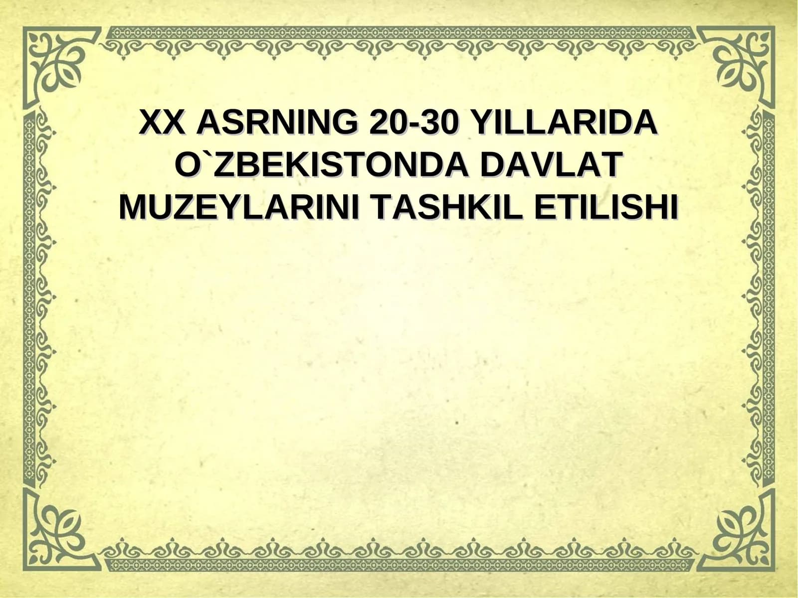 XX ASRNING 20-30 YILLARIDA O`ZBEKISTONDA DAVLAT MUZEYLARINI TASHKIL ETILISHI