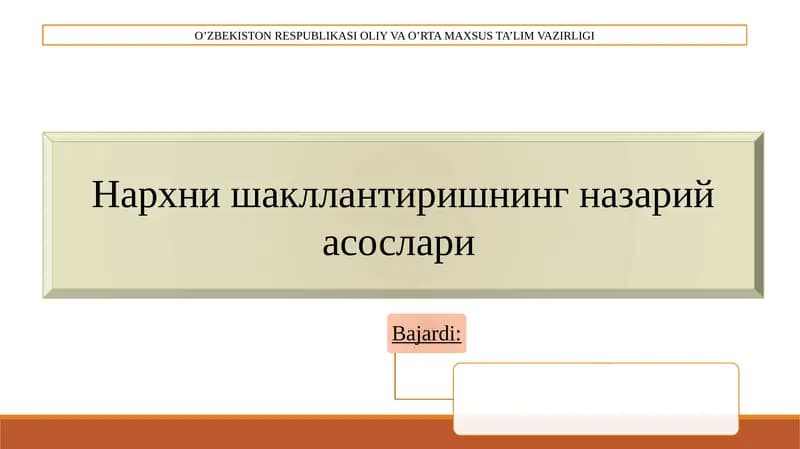 Нархни шакллантиришнинг назарий асослари