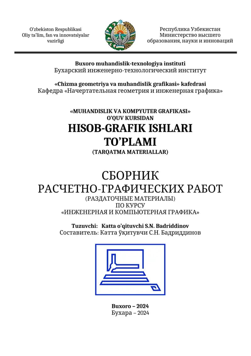 MUHANDISLIK VA KOMPYUTER GRAFIKASI O’QUV KURSIDAN HISOB-GRAFIK ISHLARI TO’PLAMI