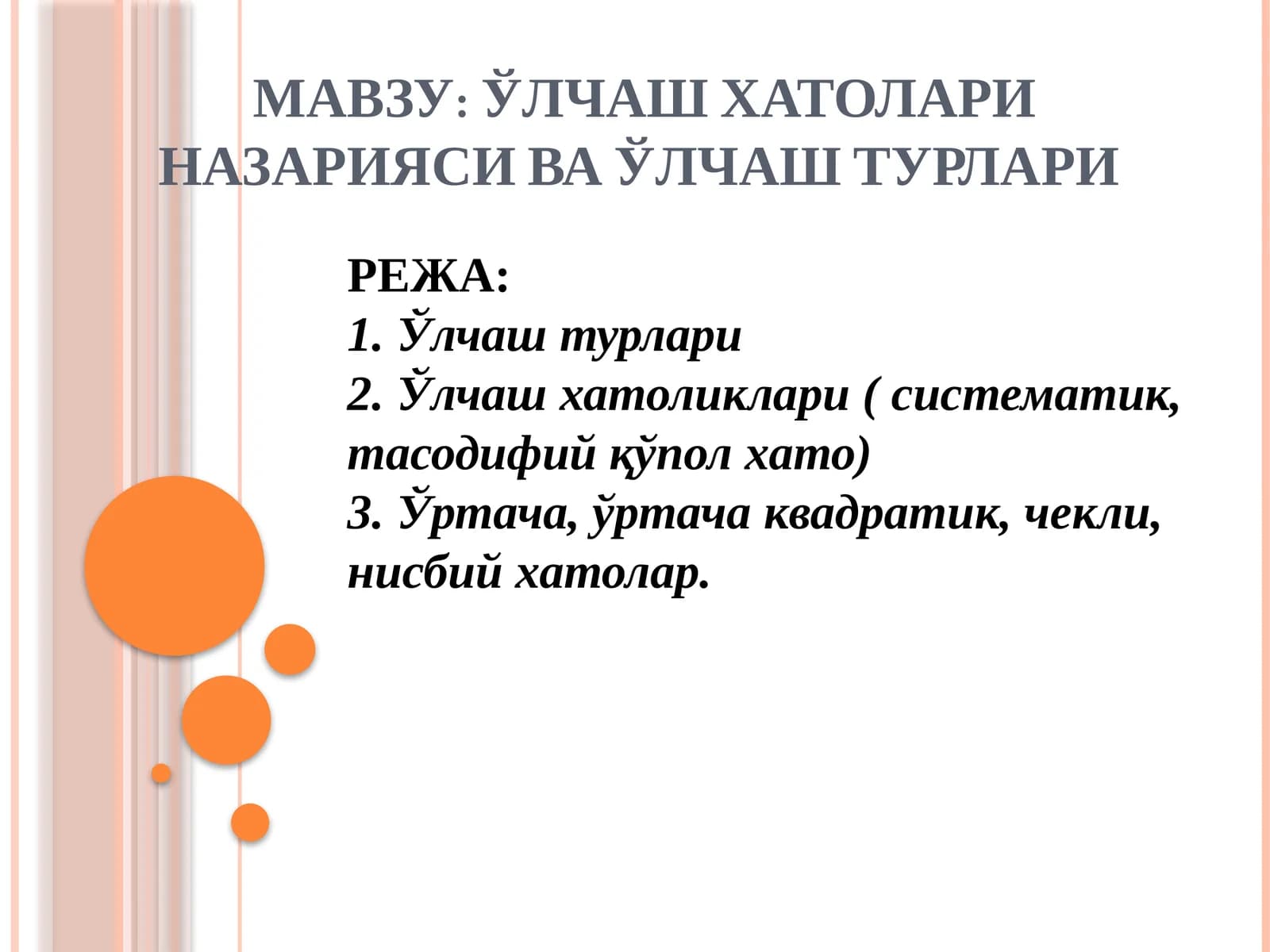 Ўлчаш турлари ва хатолари