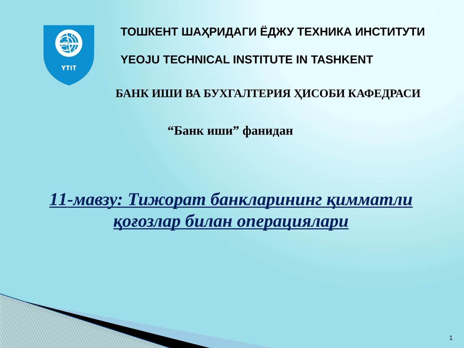Тижорат банкларининг қимматли қоғозлар билан операциялари