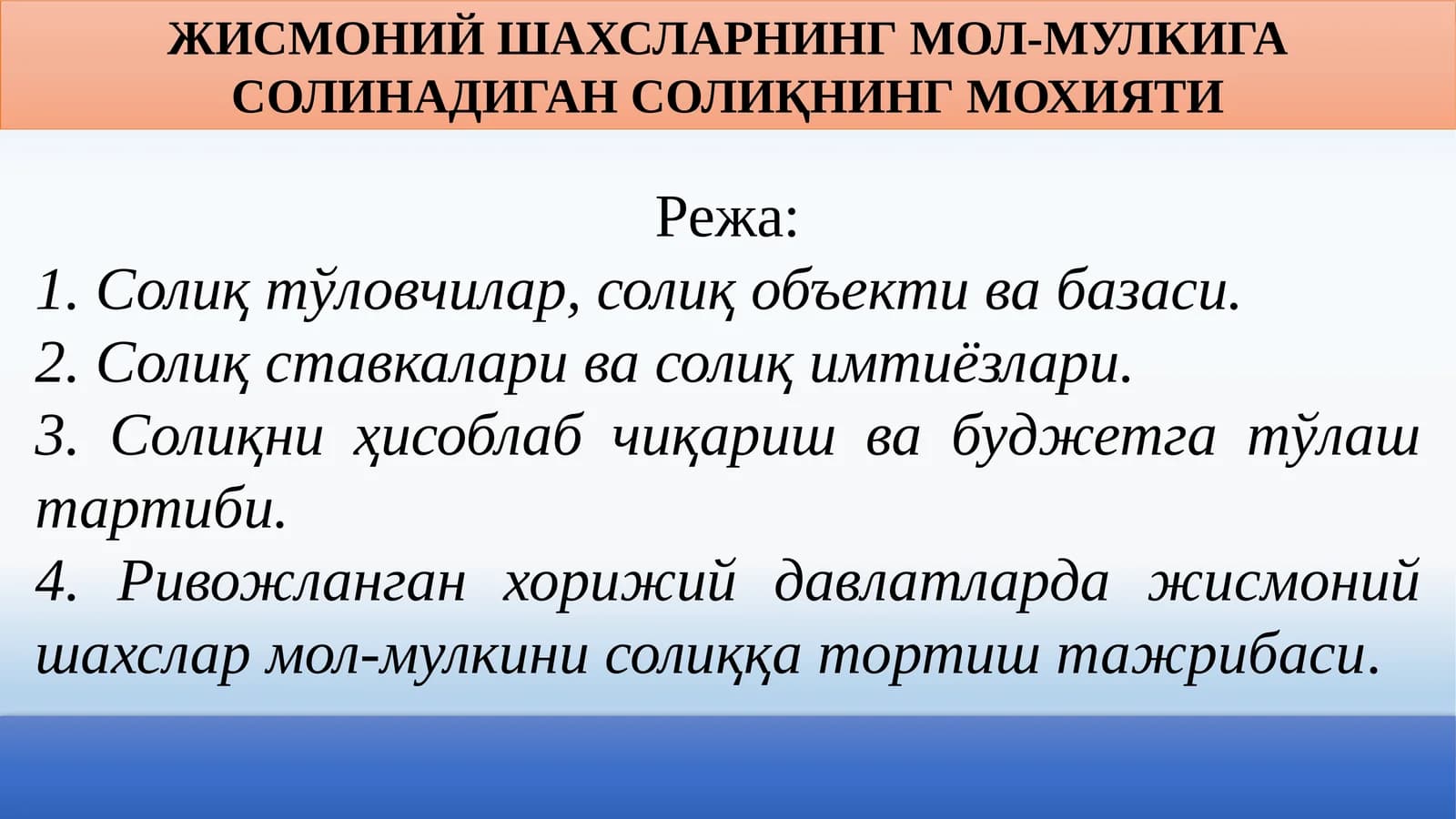 ЖИСМОНИЙ ШАХСЛАРНИНГ МОЛ-МУЛКИГА СОЛИНАДИГАН СОЛИҚНИНГ МОХИЯТИ