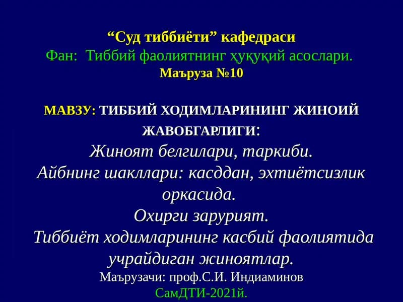 Тиббий фаолиятнинг ҳуқуқий асослари