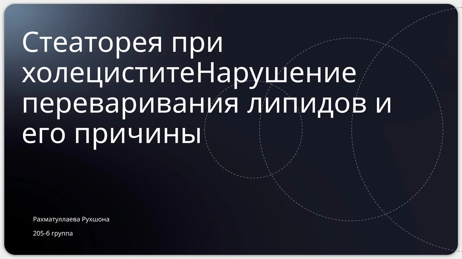 Стеаторея при холецистите. Нарушение переваривания липидов и его причины
