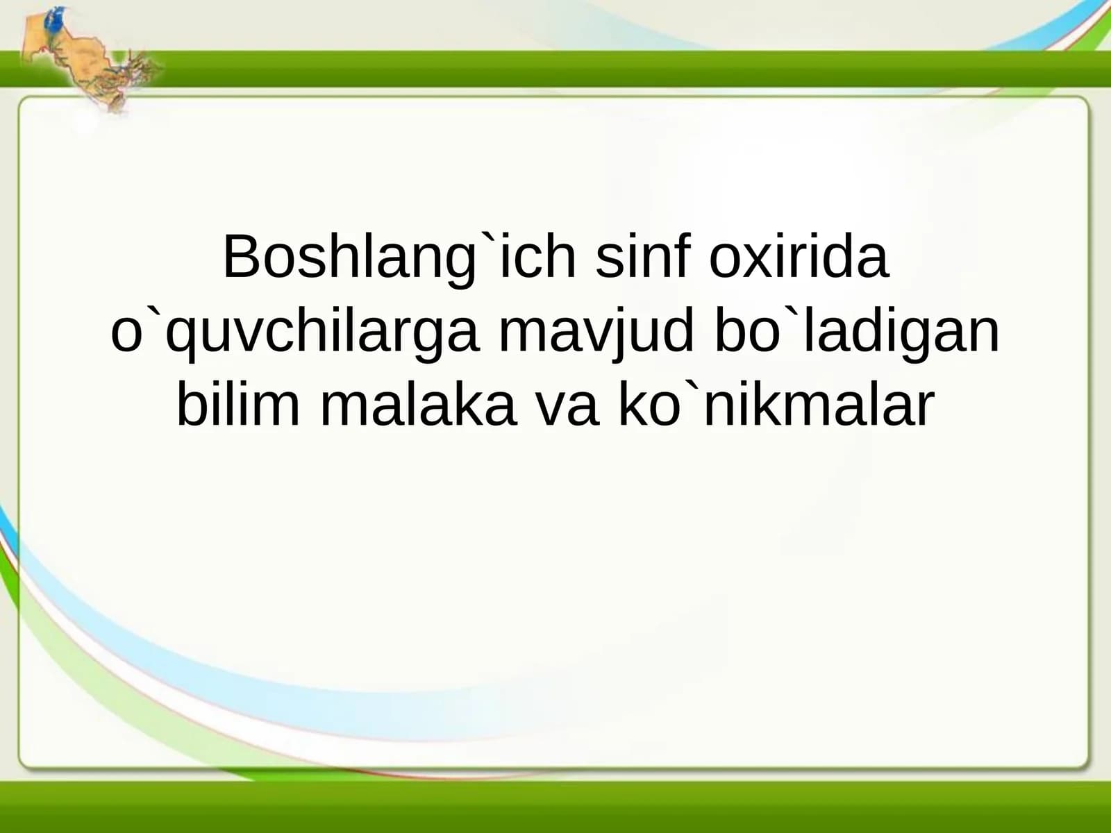 Boshlang`ich sinf oxirida o`quvchilarga mavjud bo`ladigan bilim malaka va ko`nikmalar