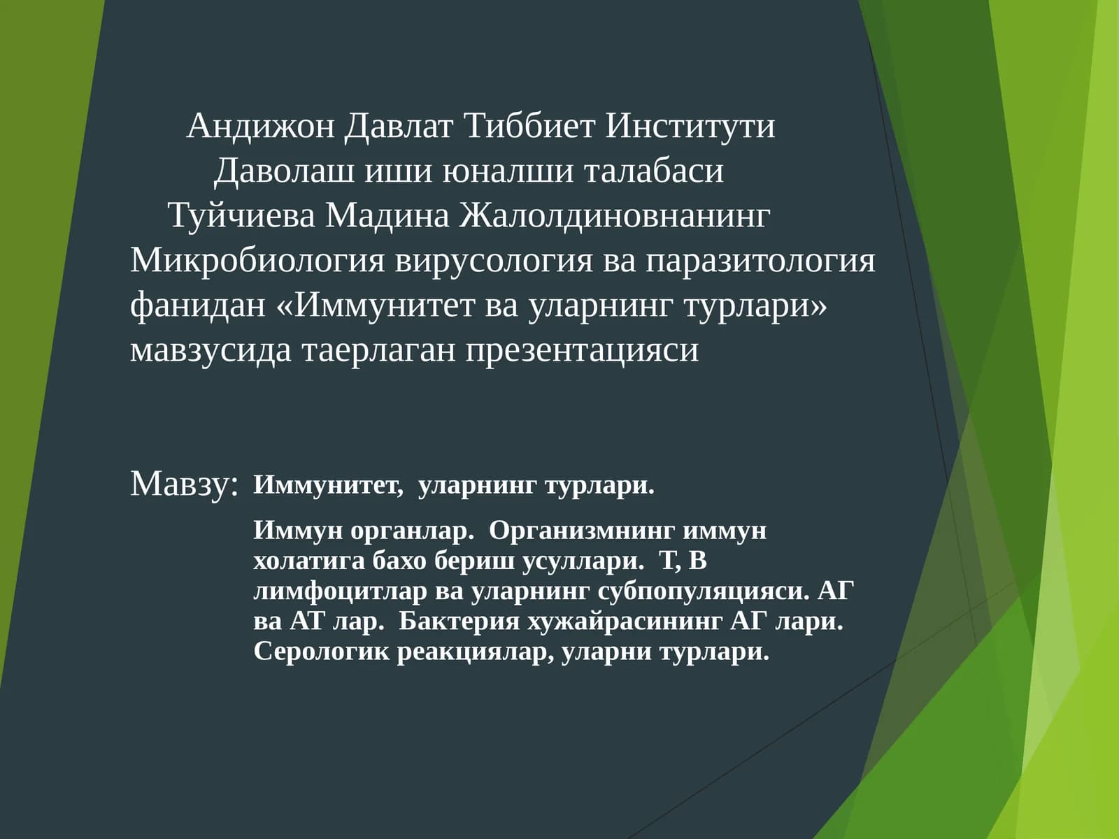 Иммунитет ва уларнинг турлари