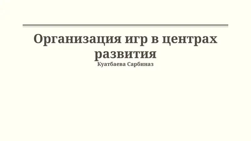 O'yinlarni ishlab chiqish markazlarida tashkil etish
