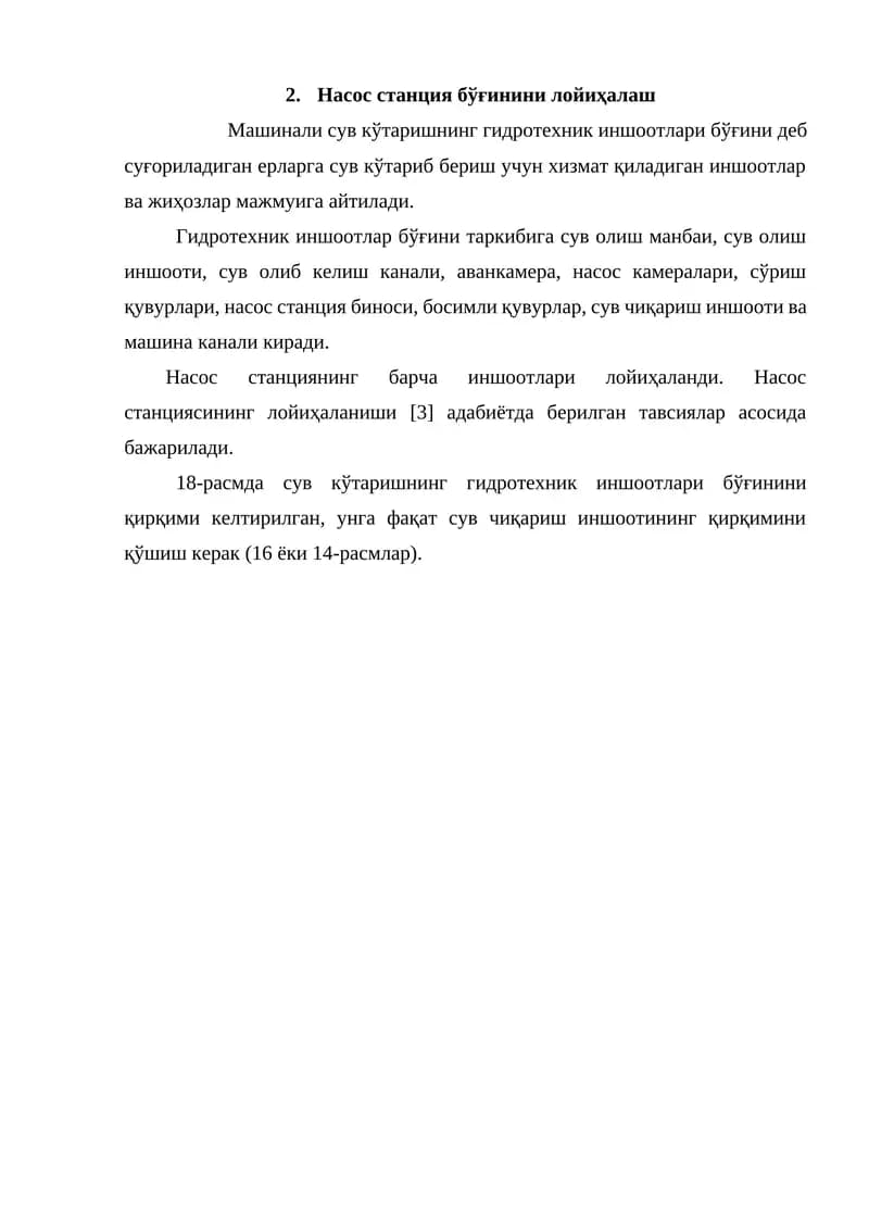 Насос станция бўғинини лойиҳалаш