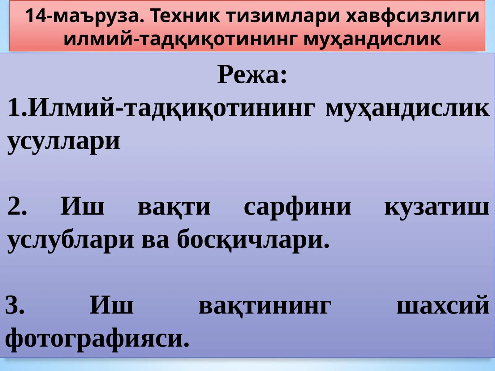 Илмий-тадқиқотининг муҳандислик услублари