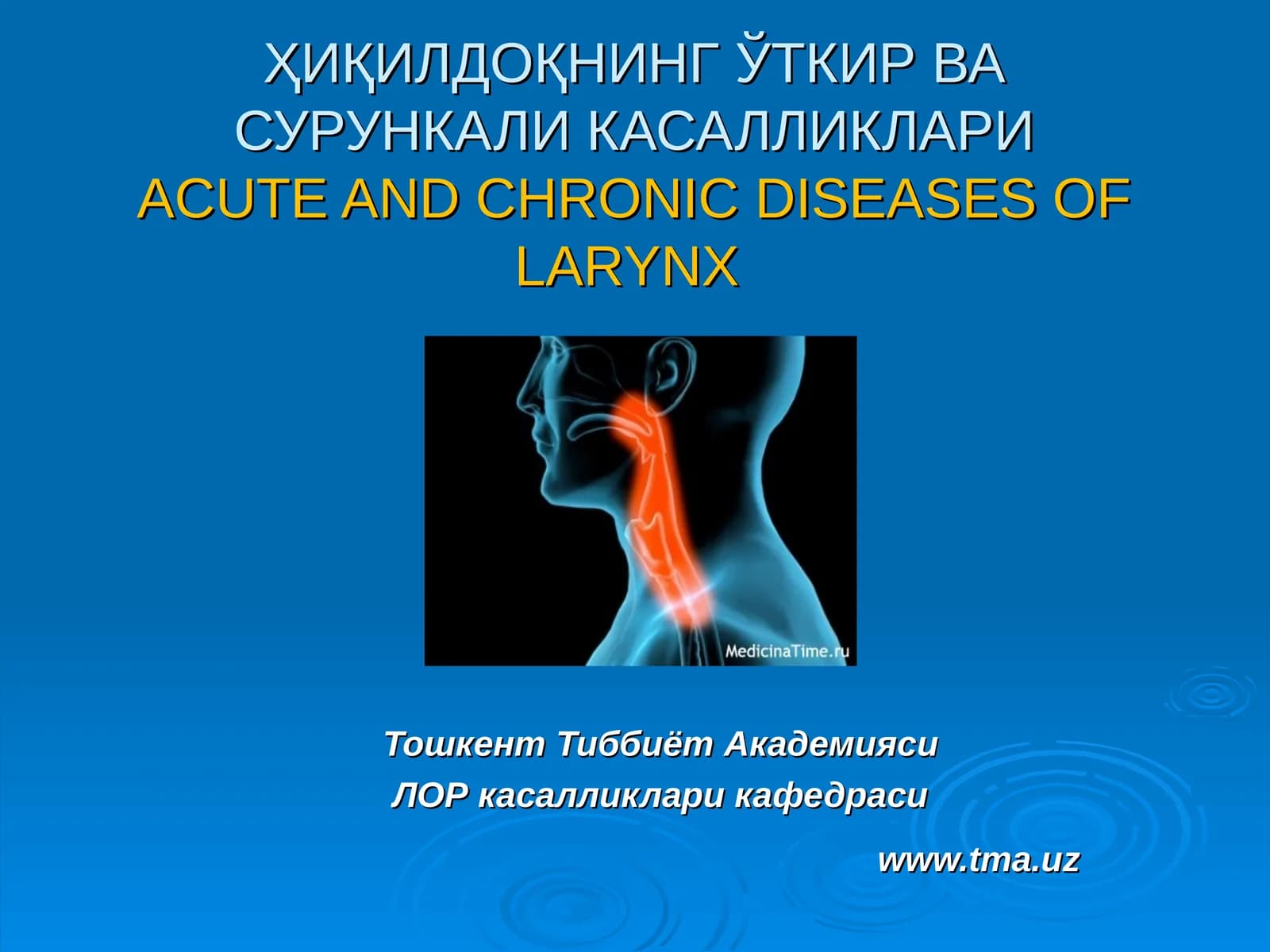 ҲИҚИЛДОҚНИНГ ЎТКИР ВА СУРУНКАЛИ КАСАЛЛИКЛАРИACUTE AND CHRONIC DISEASES OF LARYNX
