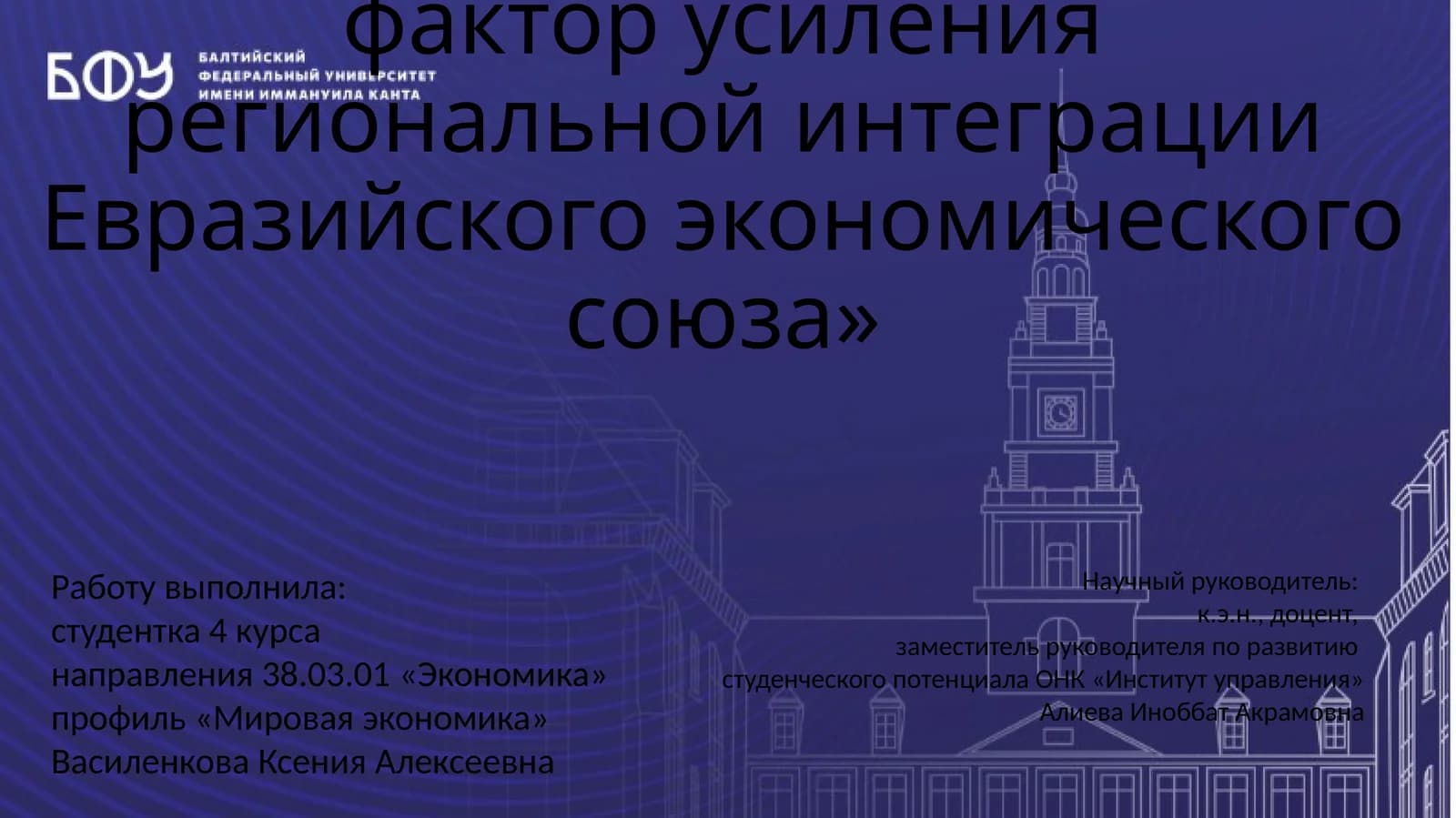 Цифровая повестка как фактор усиления региональной интеграции Евразийского экономического союза