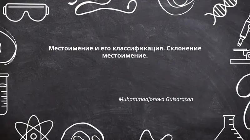 Местоимение и его классификация