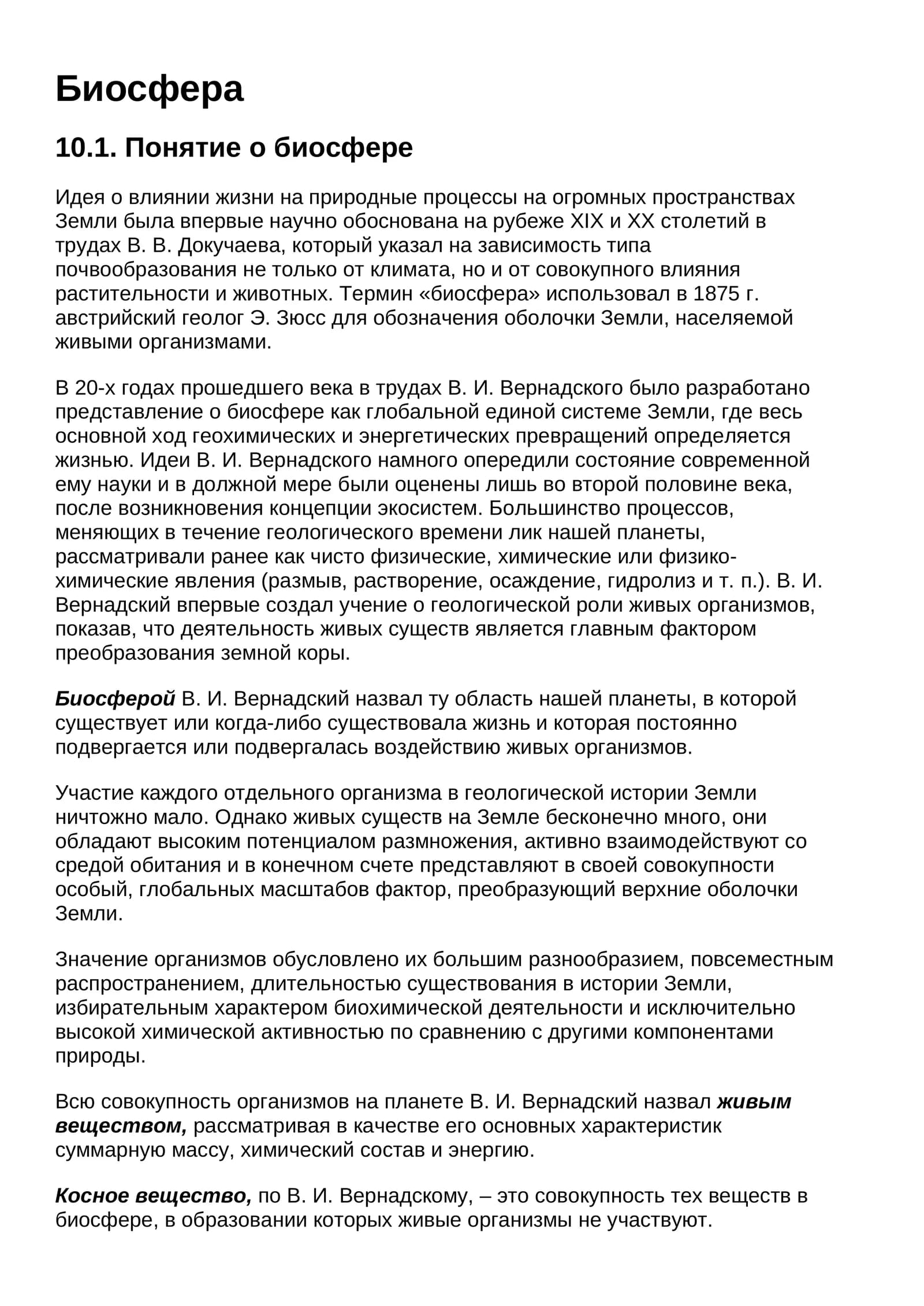 Биосфера