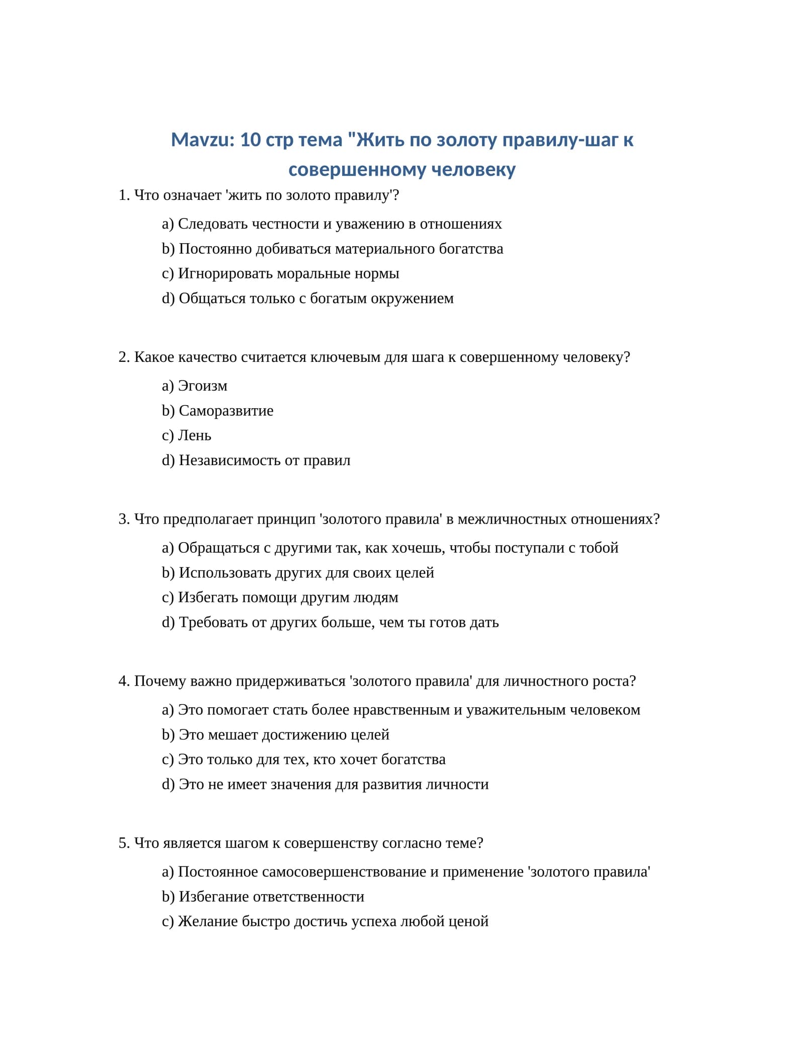 10 стр тема "Жить по золоту правилу-шаг к совершенному человеку