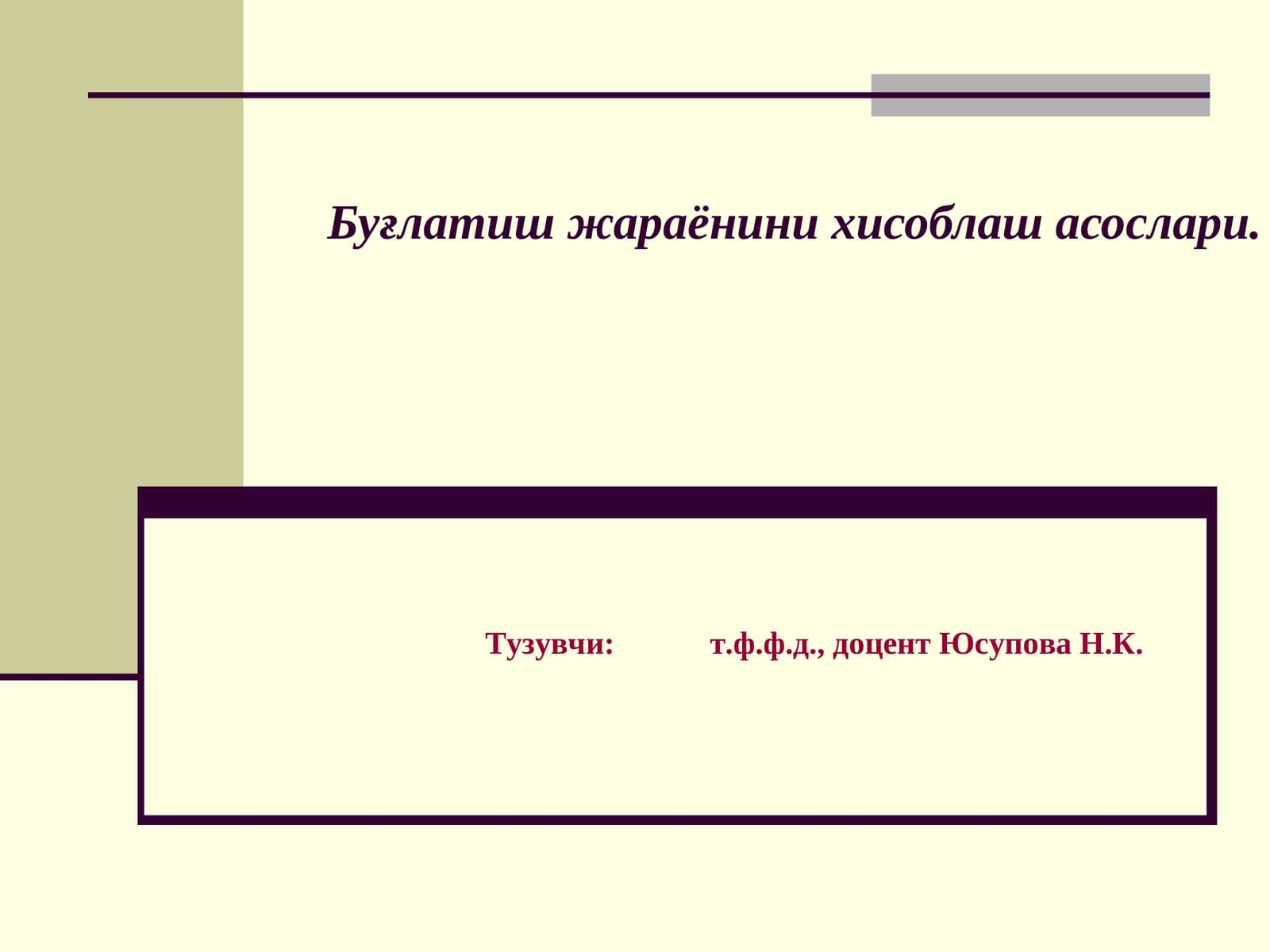 Буғлатиш жараёни