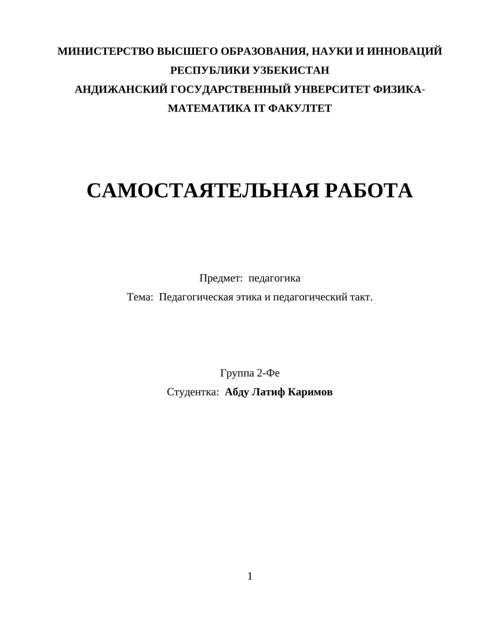 Педагогическая этика и педагогический такт