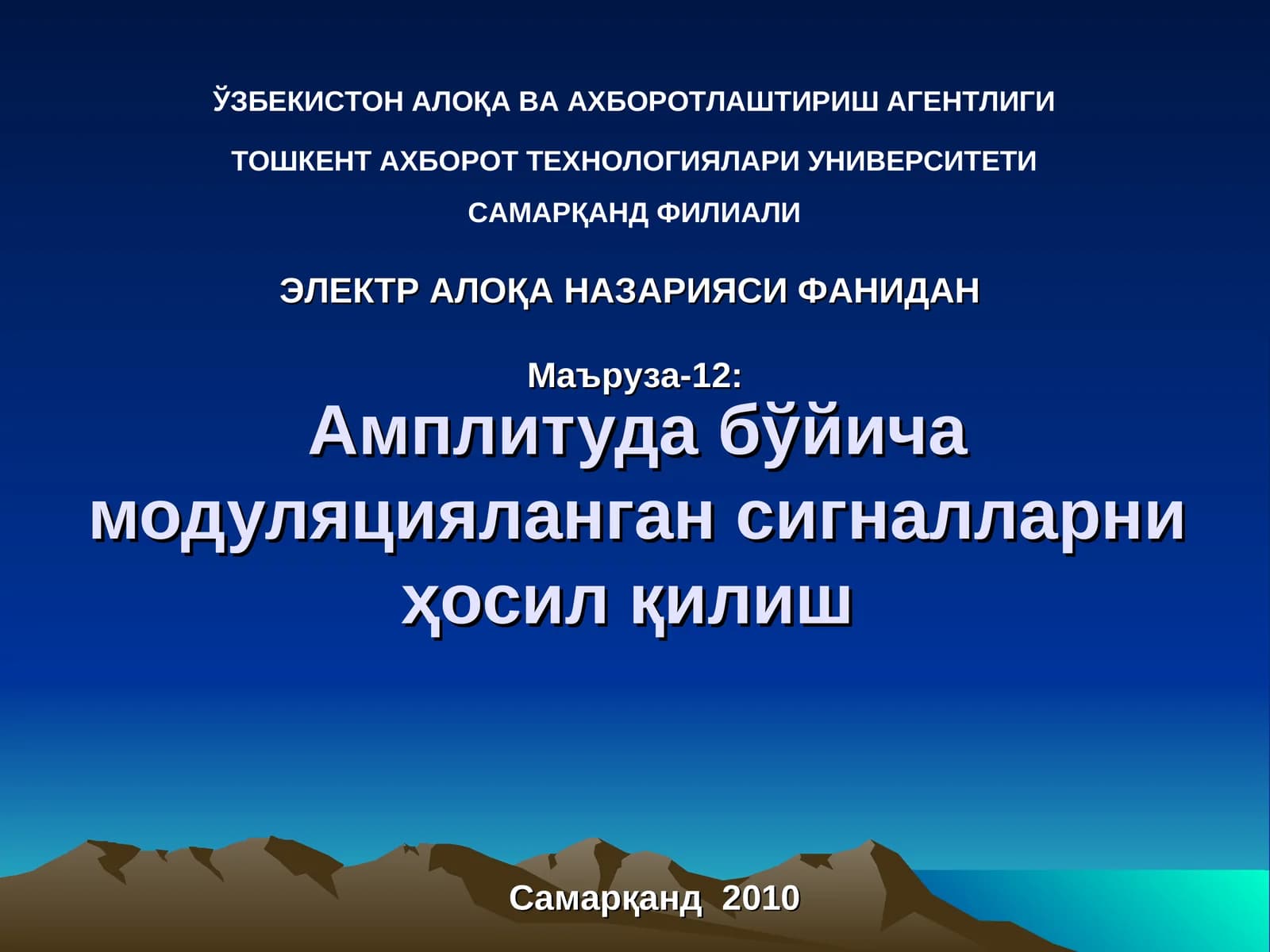 Амплитуда бўйича модуляцияланган сигналларни ҳосил қилиш