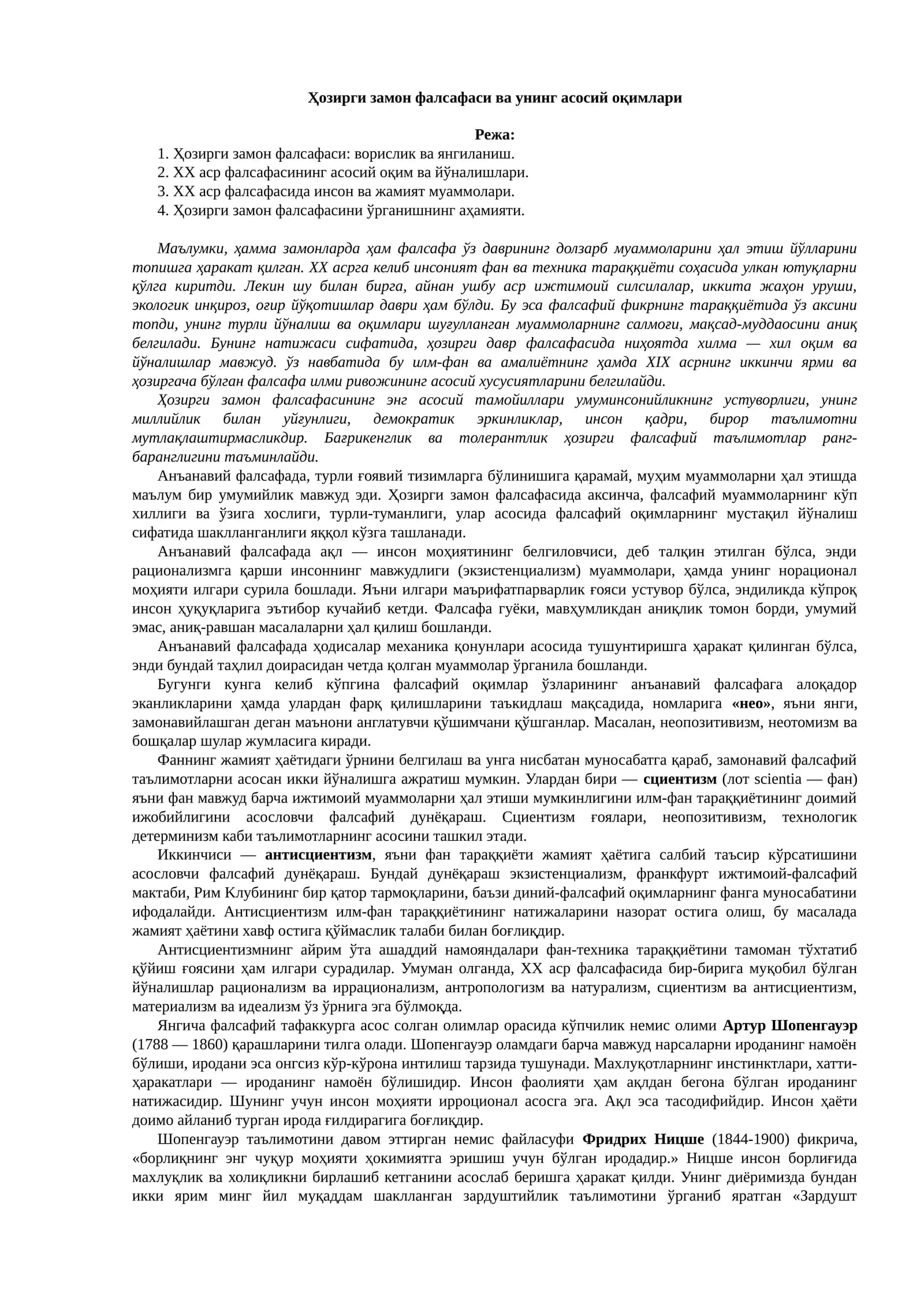 Ҳозирги замон фалсафаси ва унинг асосий оқимлари