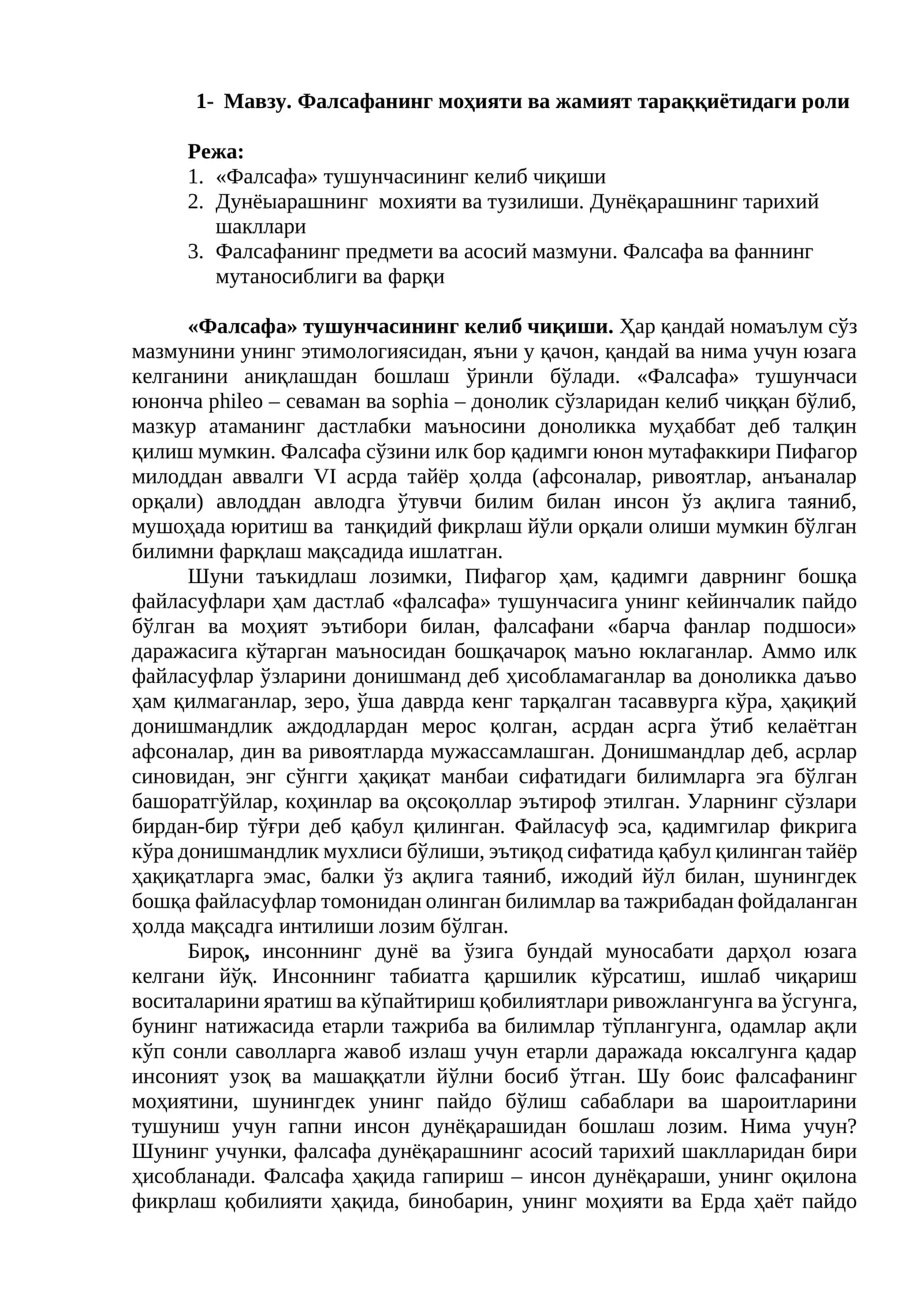 Мавзу. Фалсафанинг моҳияти ва жамият тараққиётидаги роли