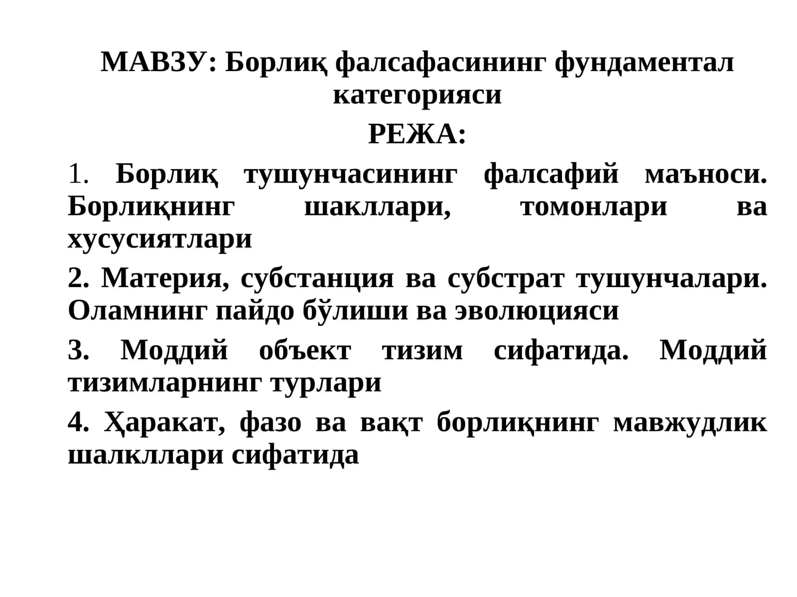Борлиқ фалсафасининг фундаментал категорияси
