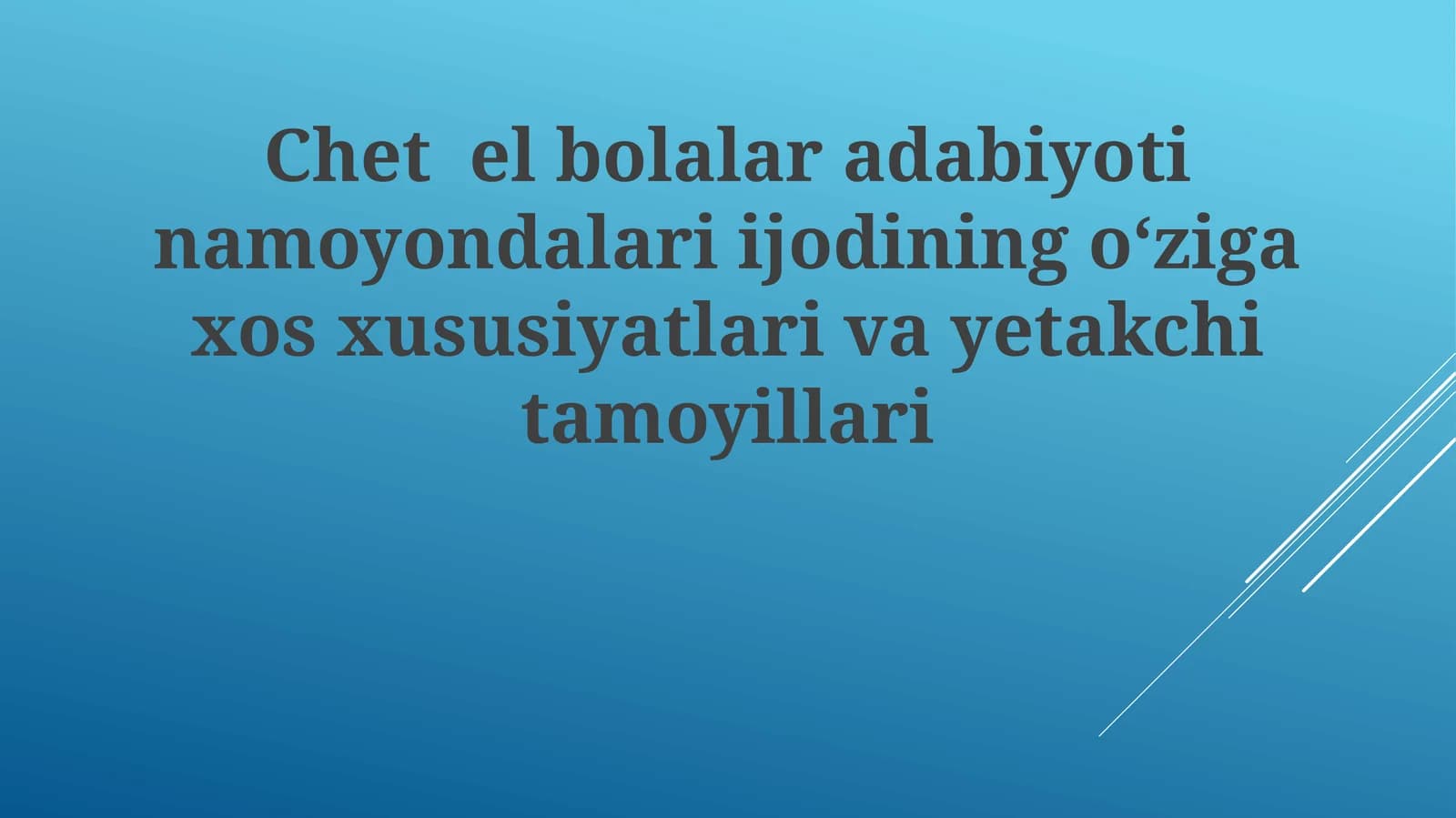 Chet el bolalar adabiyoti namoyondalari ijodining o‘ziga xos xususiyatlari va yetakchi tamoyillari