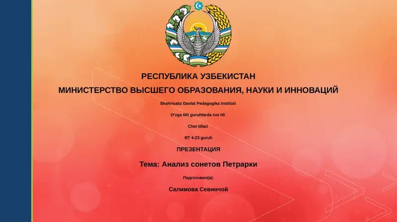 Анализ сонетов Петрарки