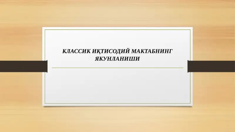 КЛАССИК ИҚТИСОДИЙ МАКТАБНИНГ ЯКУНЛАНИШИ