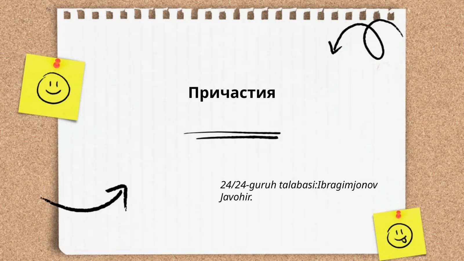 Причастия