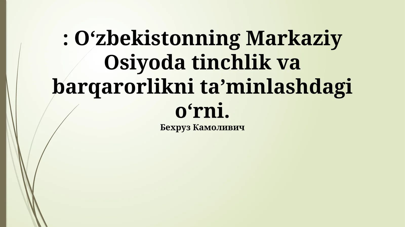 O'zbekistonning Markaziy Osiyoda tinchlik va barqarorlikni ta'minlashdagi roli
