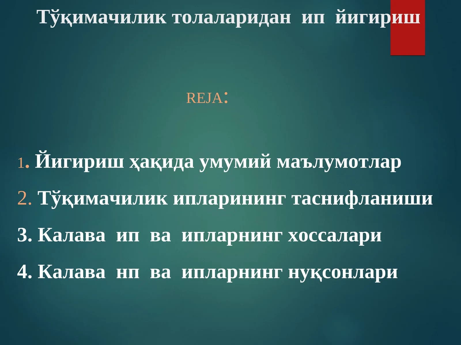 Тўқимачилик ипларининг таснифланиши