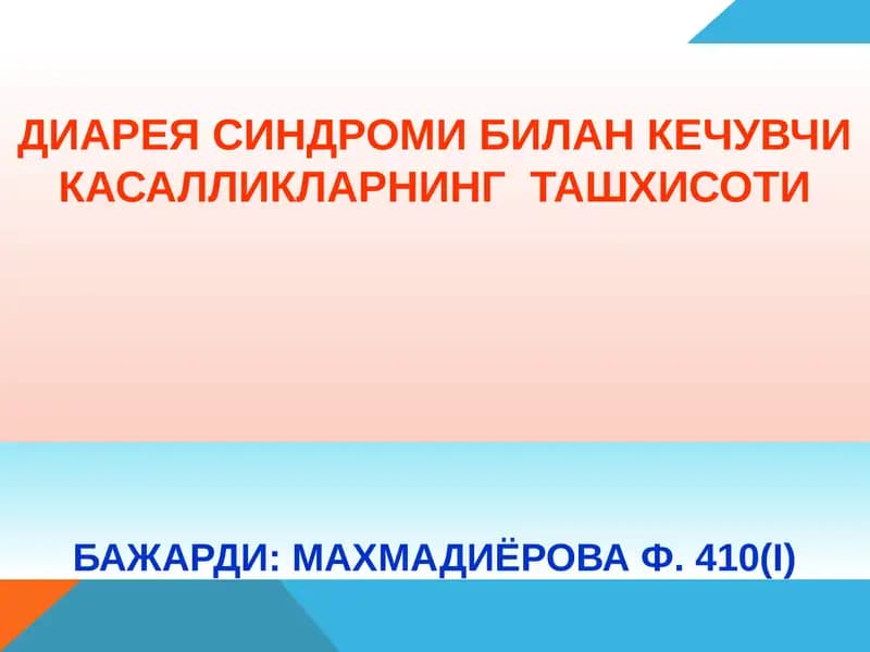 ДИАРЕЯ СИНДРОМИ БИЛАН КЕЧУВЧИ КАСАЛЛИКЛАРНИНГ ТАШХИСОТИ
