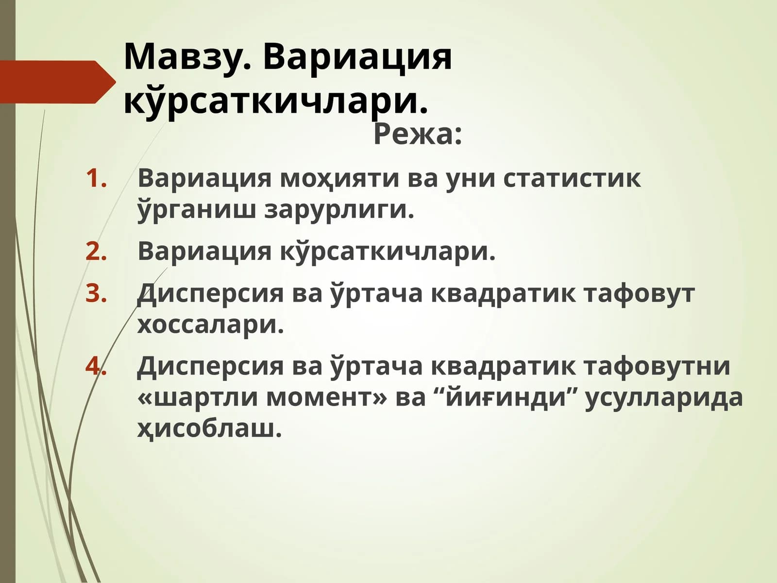 Вариация кўрсаткичлари