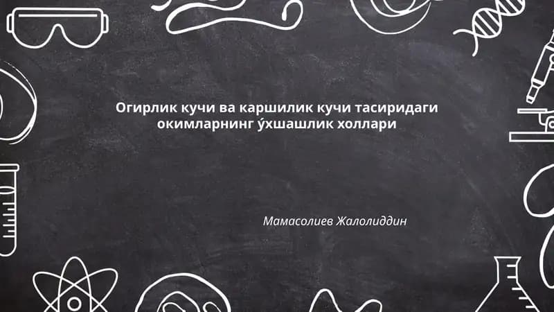 Оғирлик кучи ва каршилик кучи тасиридаги окимларнинг у́хшашлик холлари