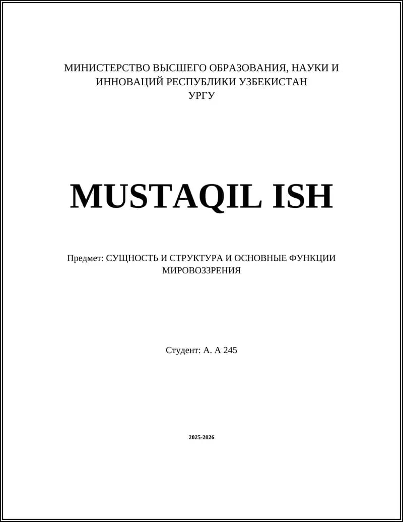 СУЩНОСТЬ И СТРУКТУРА И ОСНОВНЫЕ ФУНКЦИИ МИРОВОЗЗРЕНИЯ