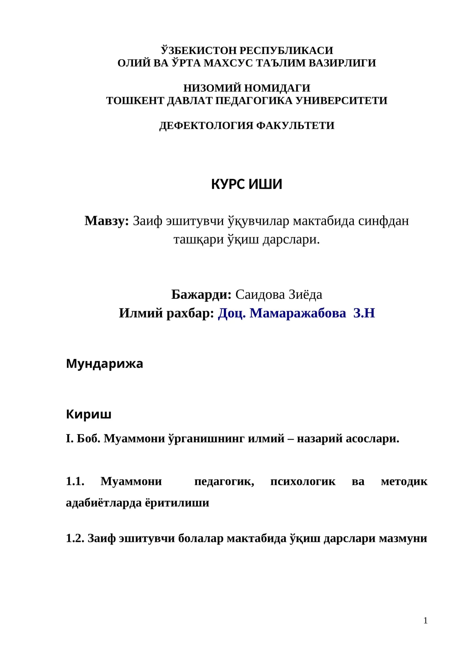 Заиф эшитувчи ўқувчилар мактабида синфдан ташқари ўқиш дарслари