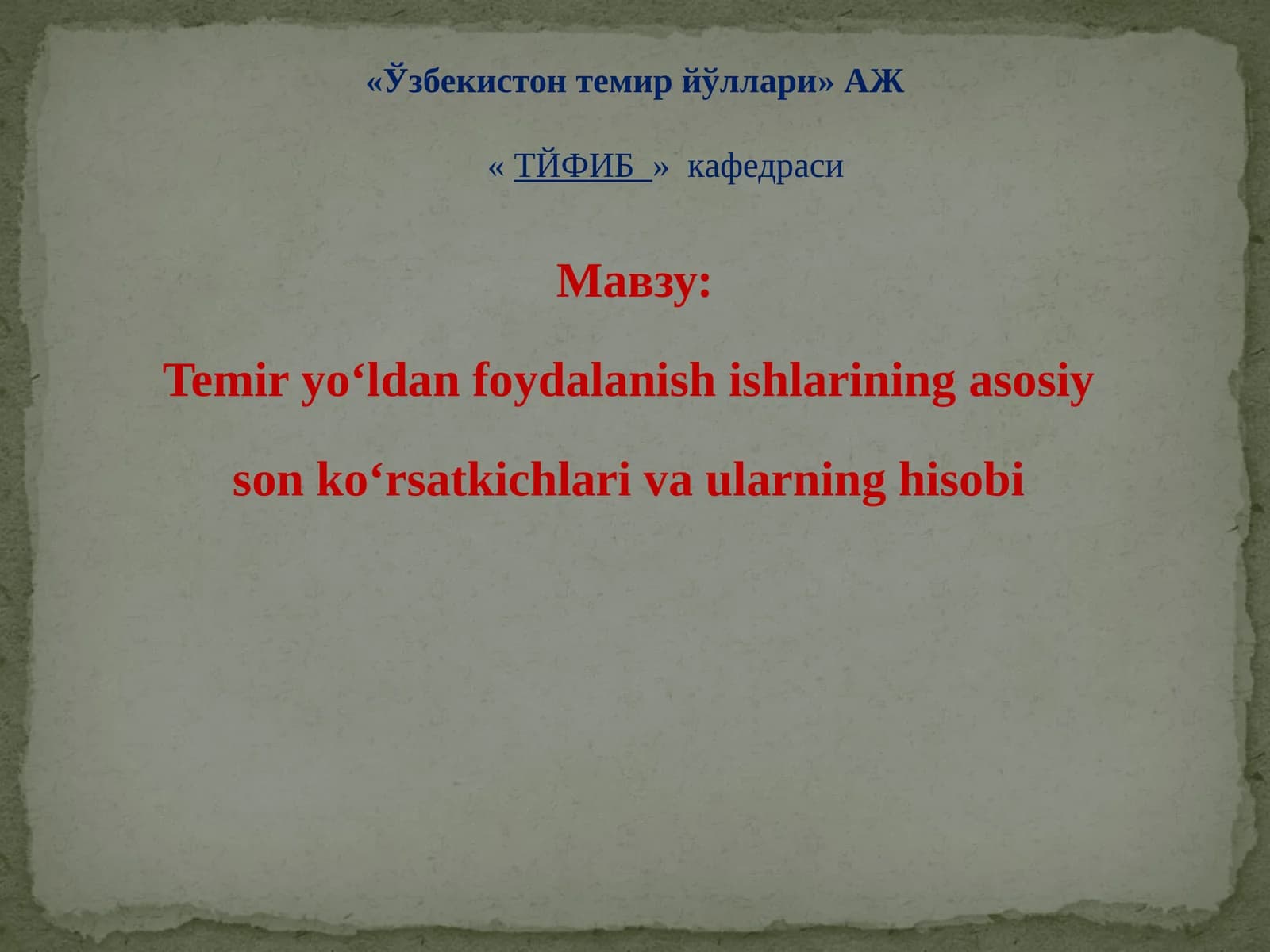 Temir yo‘ldan foydalanish ishlarining asosiy son ko‘rsatkichlari va ularning hisobi