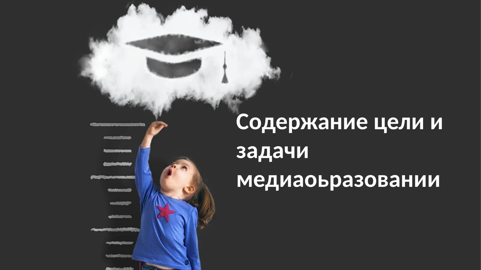 Медиаобразование