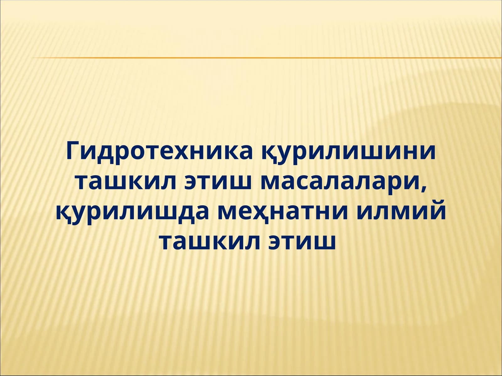 Сув хўжалиги бош бошқармаси