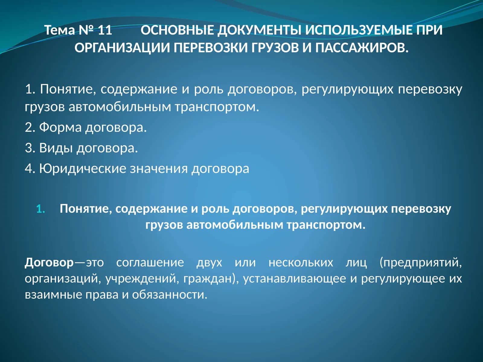Документы организации перевозки грузов и пассажиров