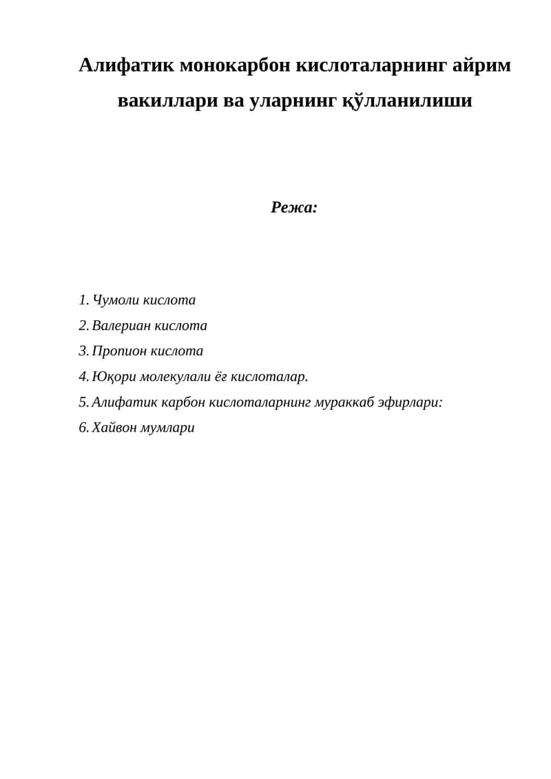Чумоли кислота